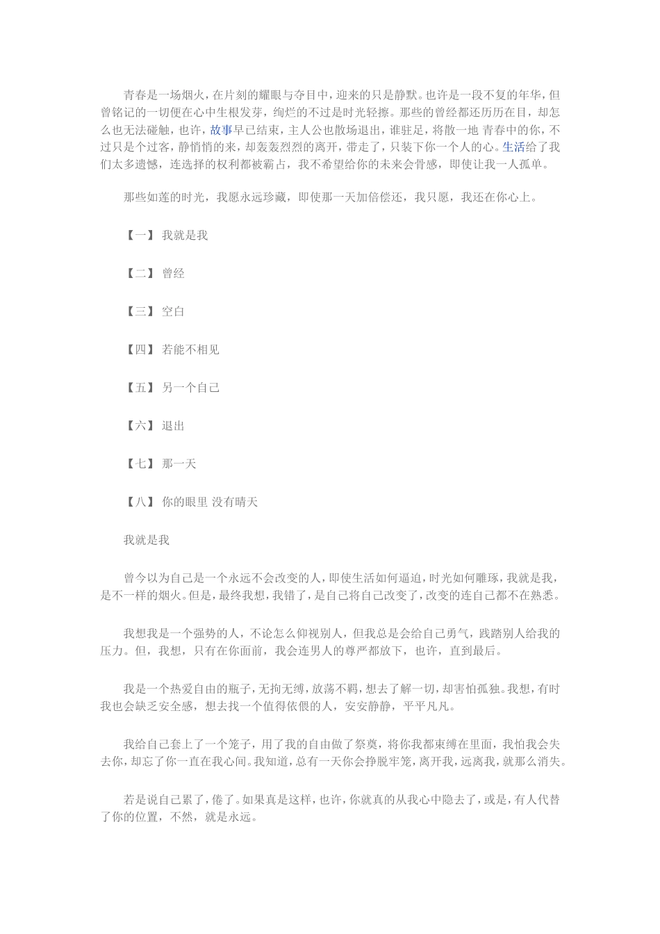 青春是一场烟火_第1页