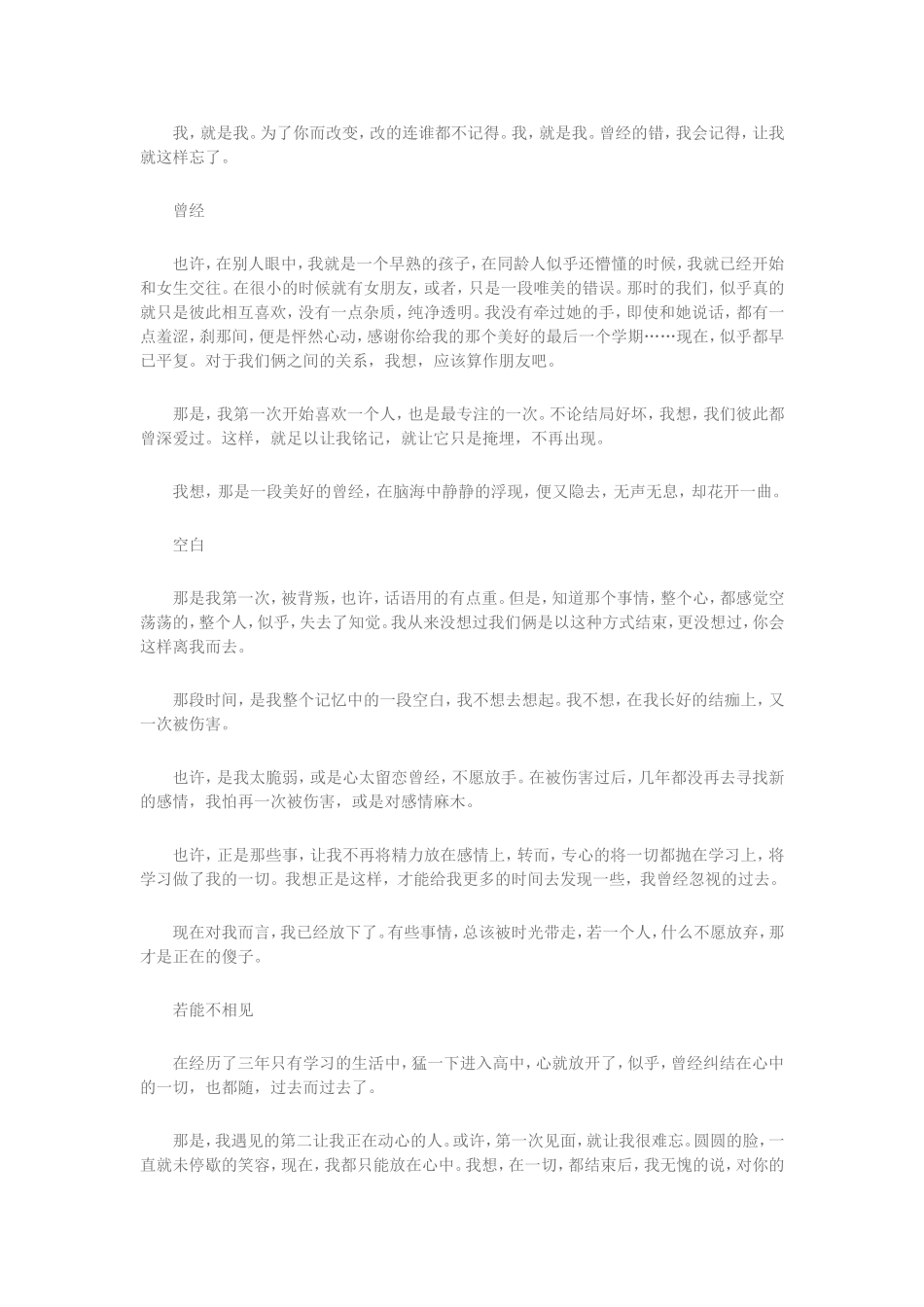 青春是一场烟火_第2页