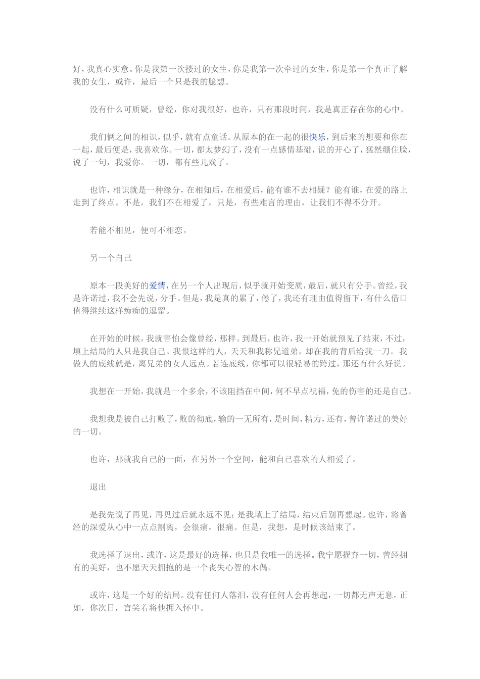 青春是一场烟火_第3页