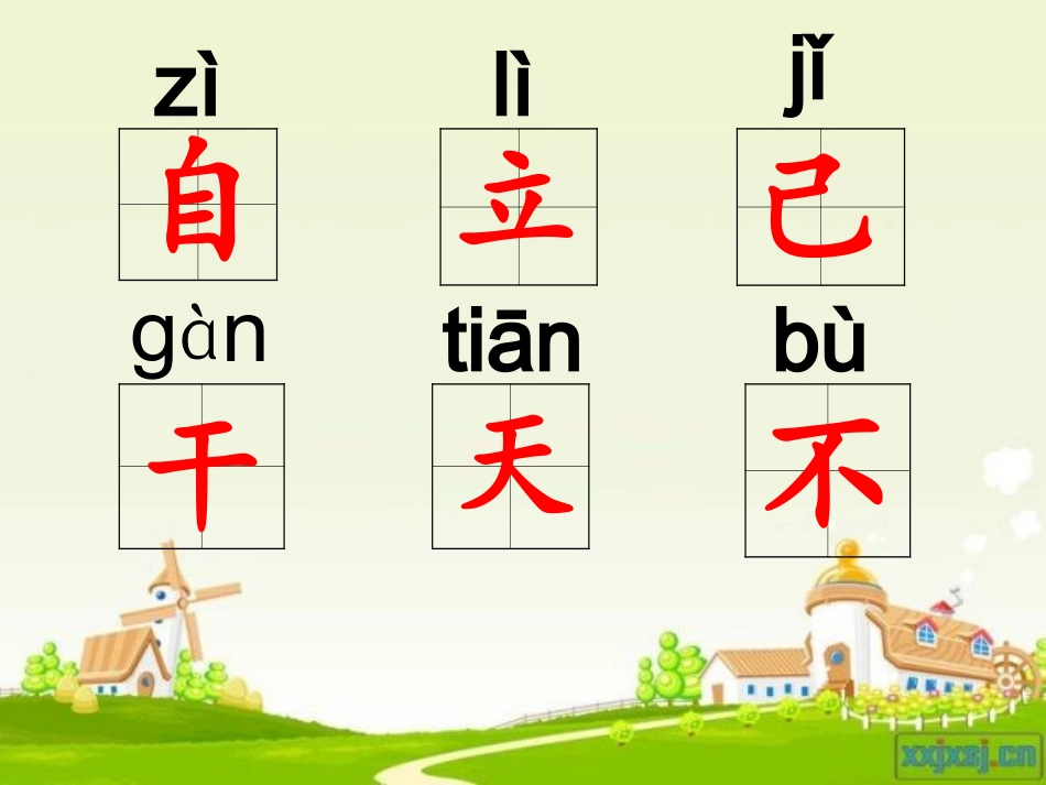 鄂教版自立歌_第2页