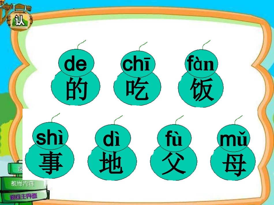 鄂教版自立歌_第3页