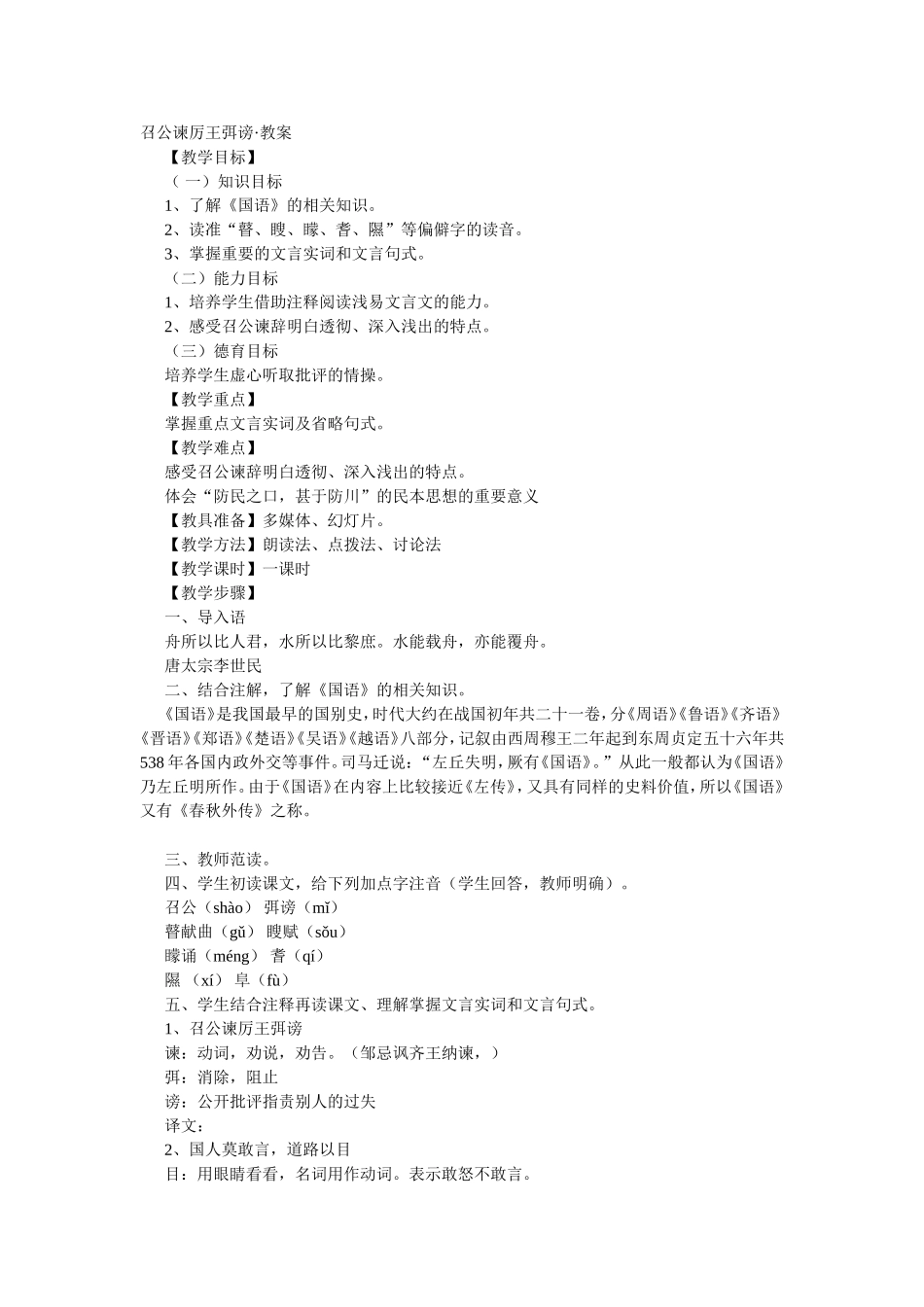 召公谏厉王弭谤_第1页