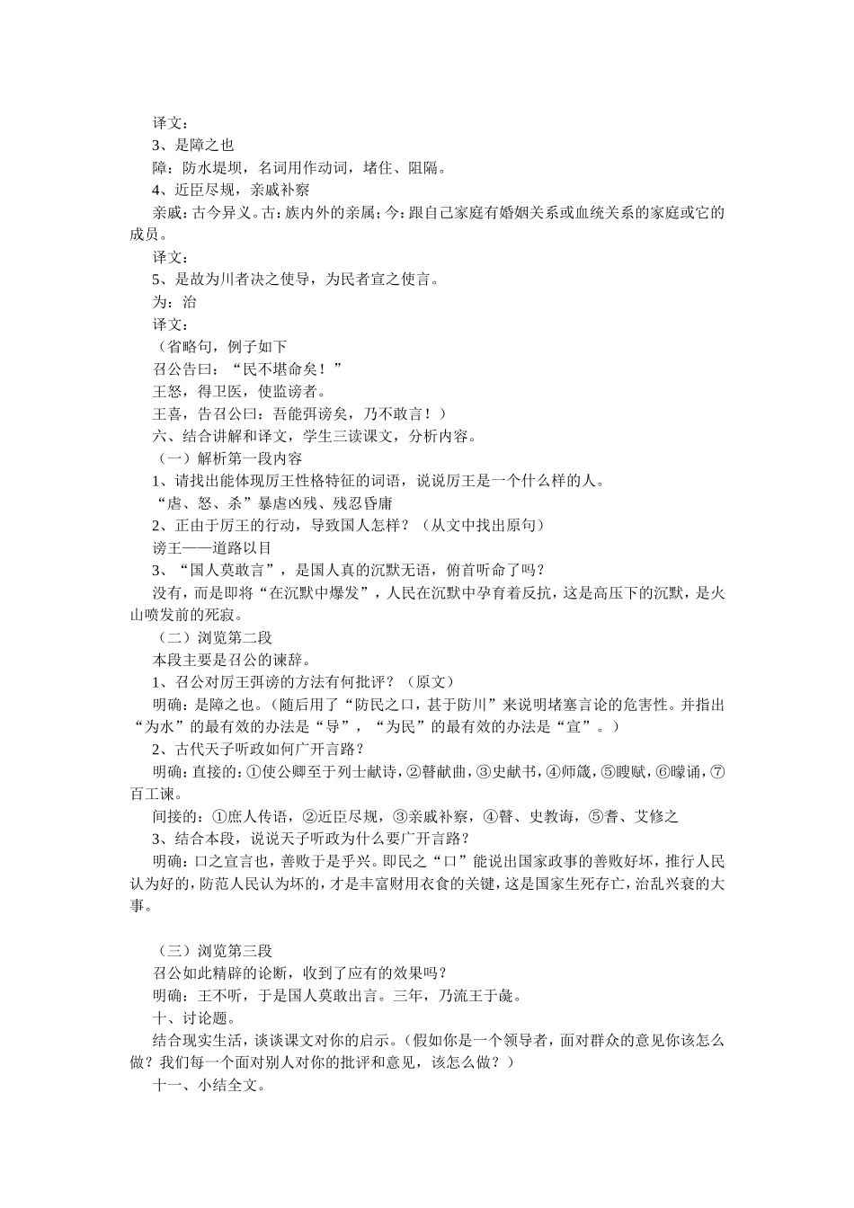 召公谏厉王弭谤_第2页
