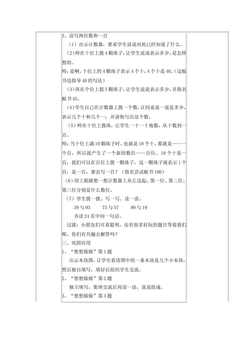 “数的组成与读写”电子备课课时教案_第2页