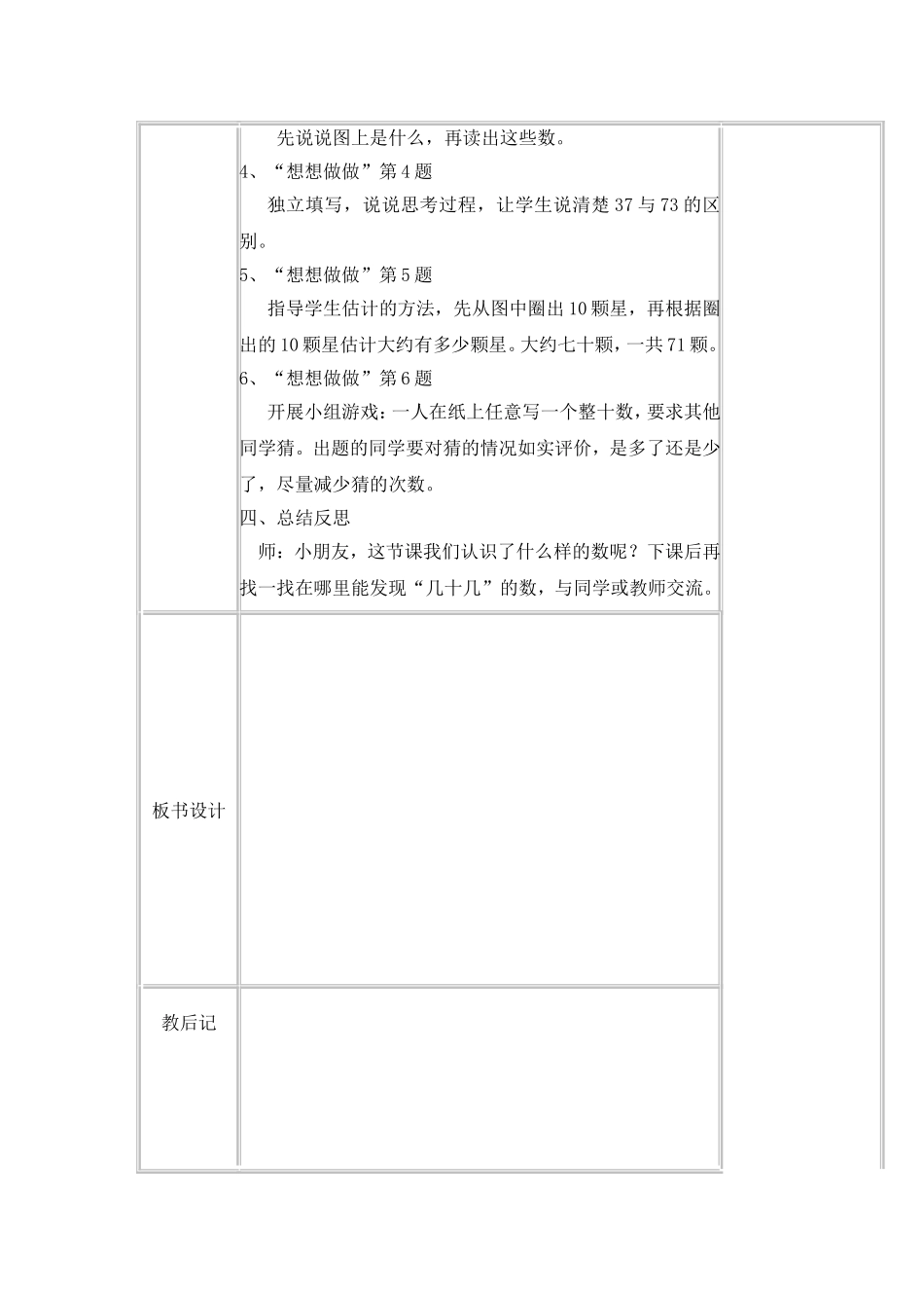 “数的组成与读写”电子备课课时教案_第3页