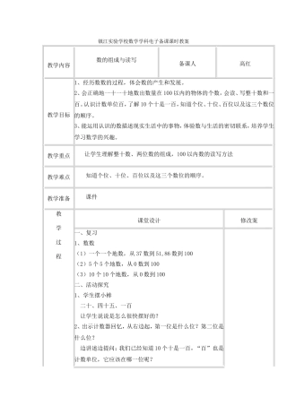 “数的组成与读写”电子备课课时教案