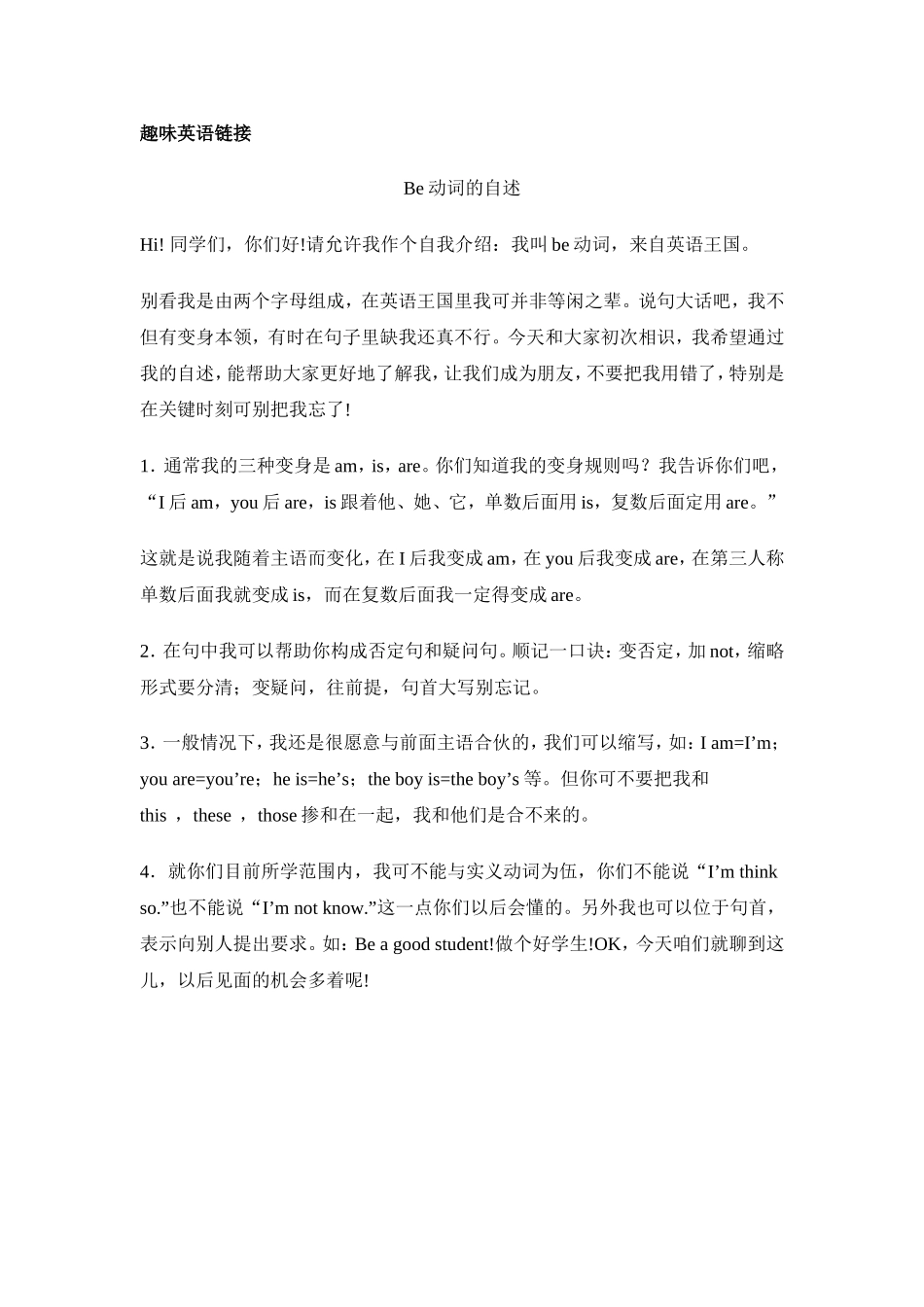 趣味英语链接_第1页