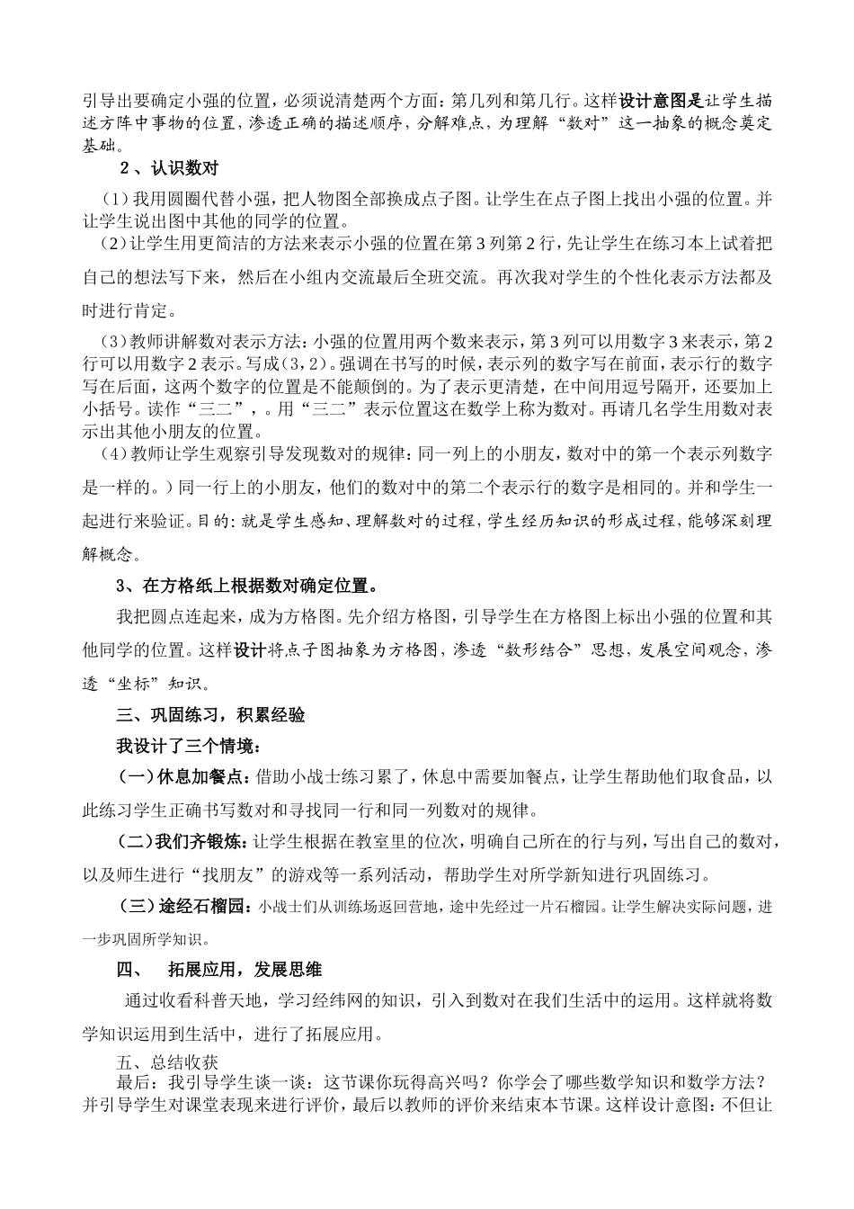 用数对确定位置说课设计_第2页
