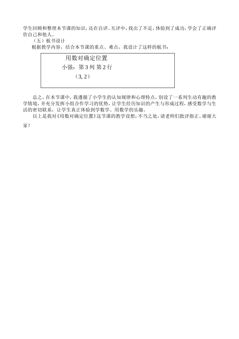 用数对确定位置说课设计_第3页