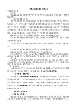 用数对确定位置说课设计