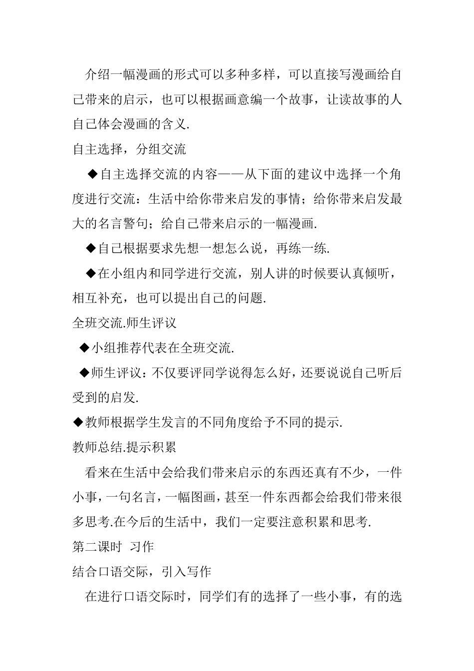 《口语交际习作生活中给你启示的小事》教学设计_第2页
