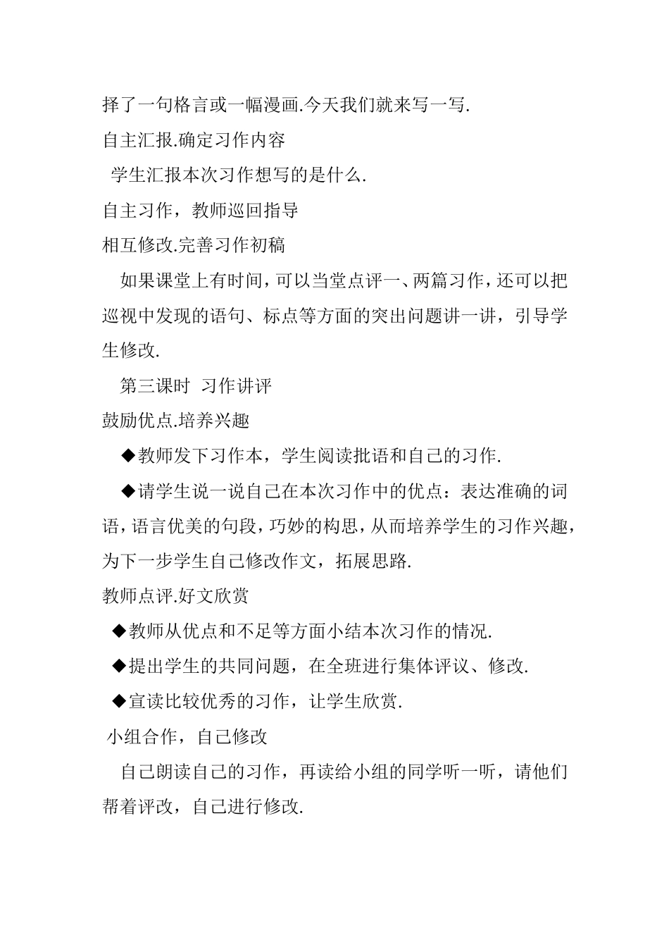 《口语交际习作生活中给你启示的小事》教学设计_第3页