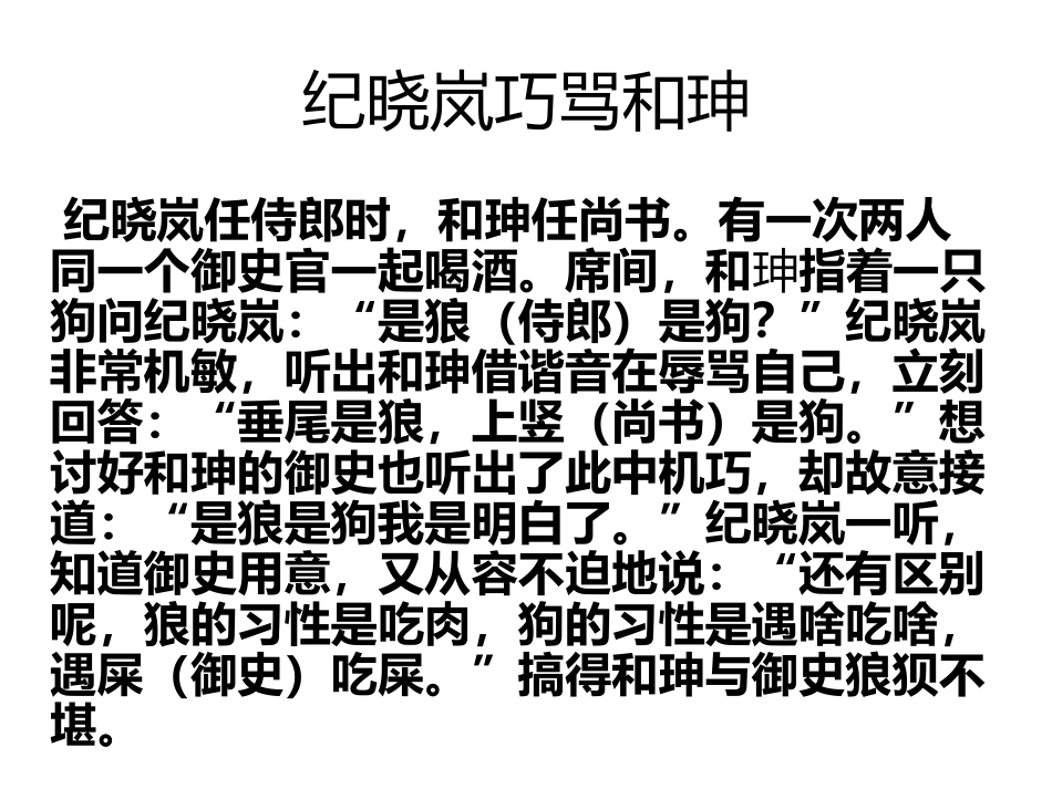 遨游汉字王国_第3页