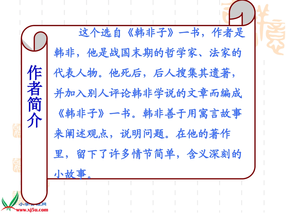 西师大版六年级语文上册《矛盾》课件_第2页