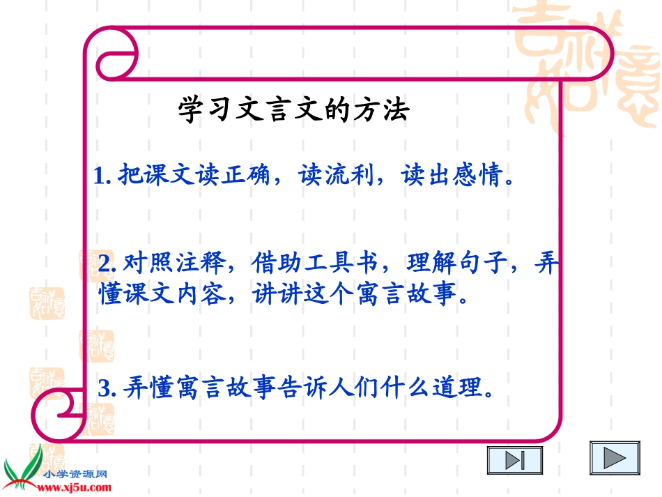 西师大版六年级语文上册《矛盾》课件_第3页