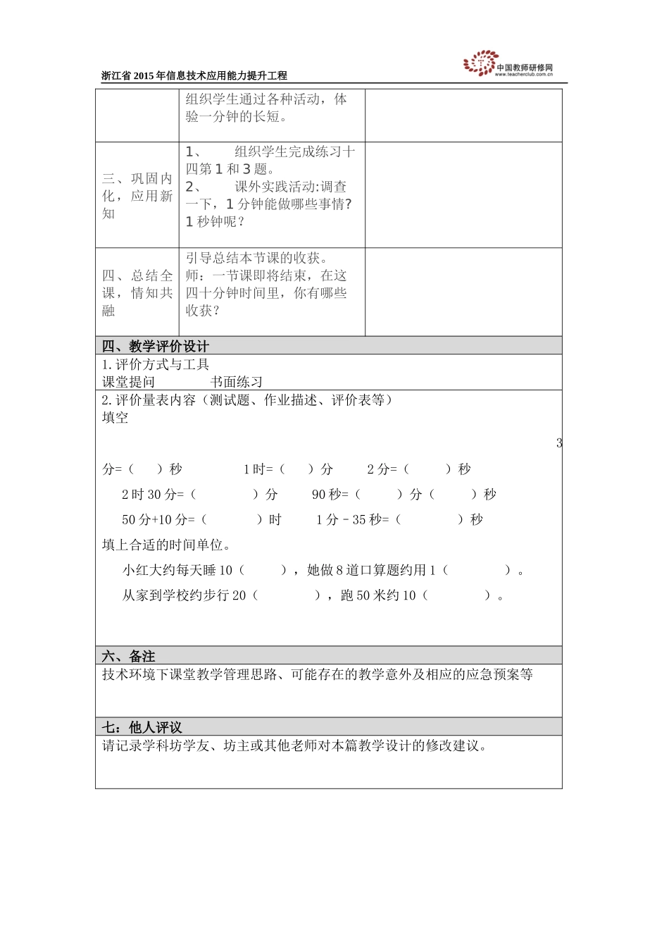 朱丽丹教学设计模板_第3页