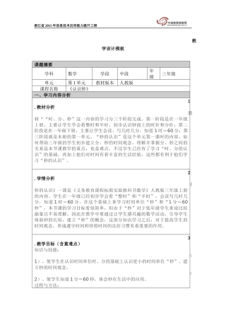 朱丽丹教学设计模板