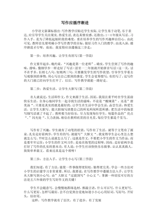 写作应循序渐进