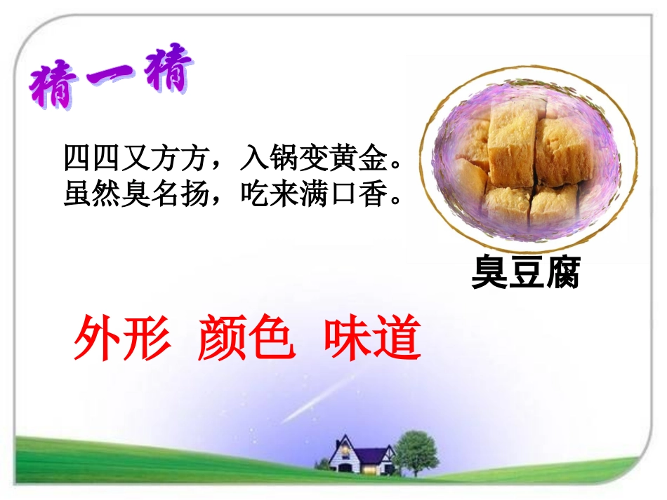定稿我喜欢的一种美味公开课_第2页