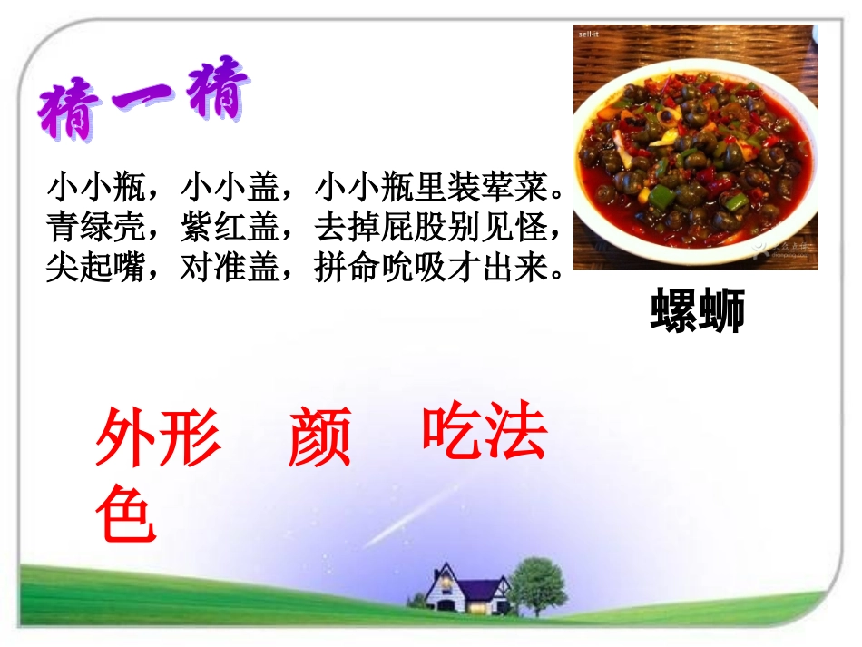 定稿我喜欢的一种美味公开课_第3页