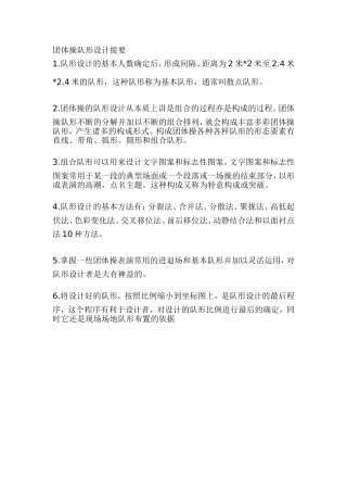 团体操队形设计提要