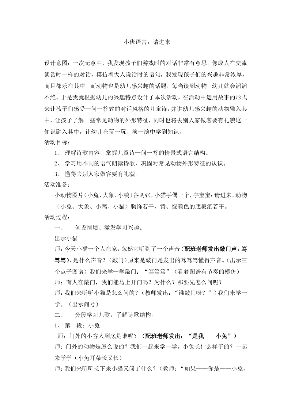 小班语言请进来_第1页