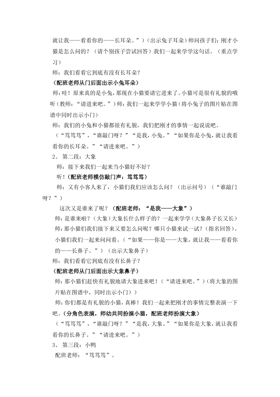 小班语言请进来_第2页