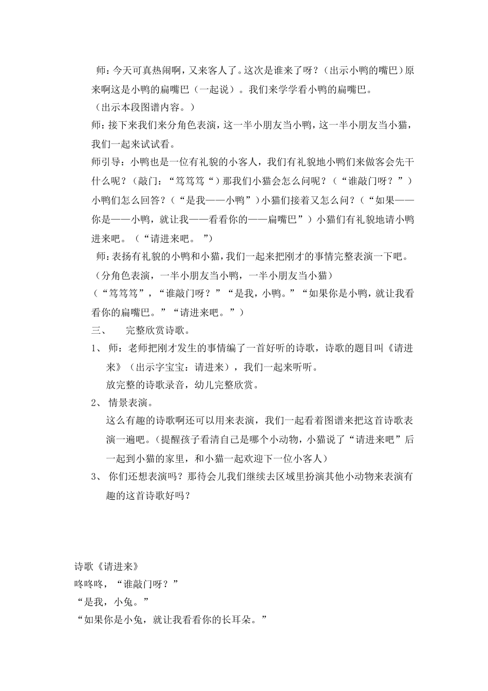 小班语言请进来_第3页