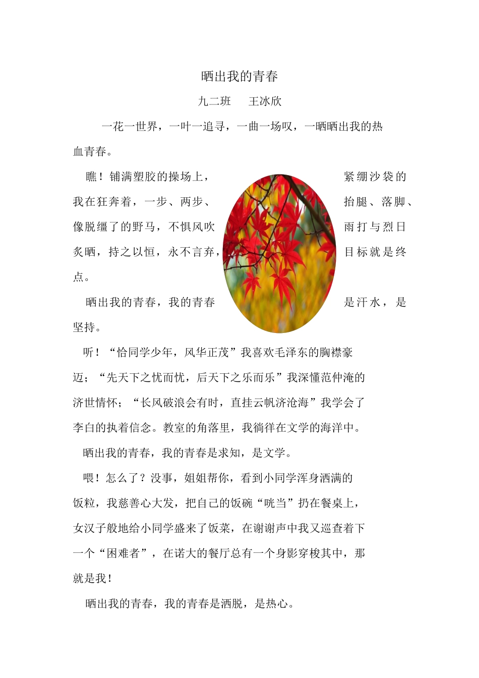 晒出我的青春_第1页