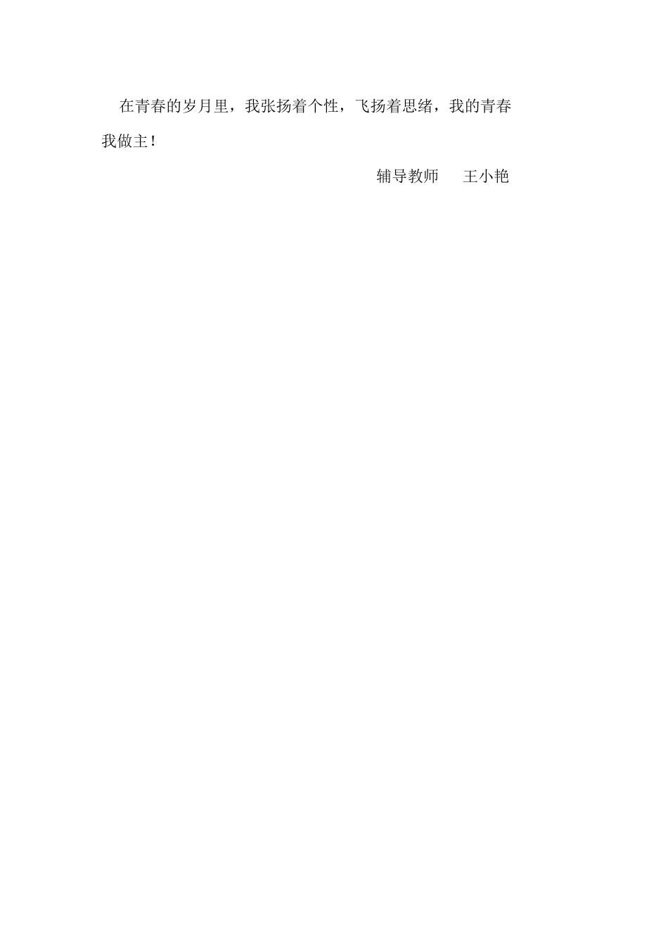 晒出我的青春_第2页