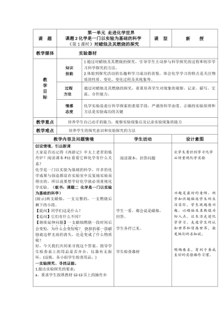 课题化学是一门以实验为基础的科学