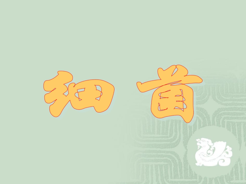 八年级生物上《细菌》课件_第2页