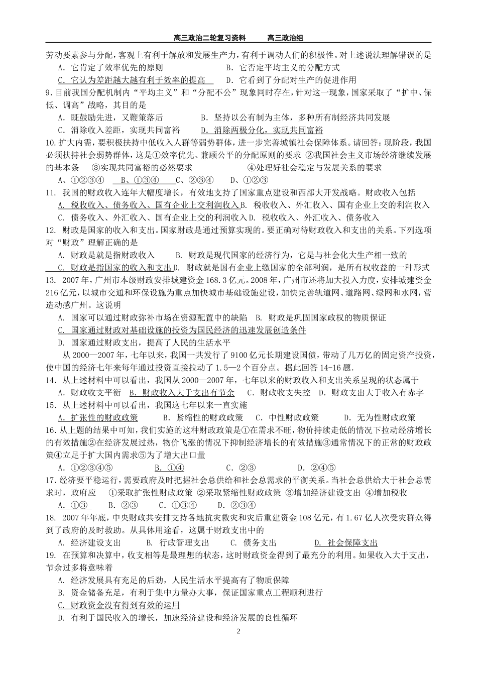 经济生活二轮第三单元_第2页