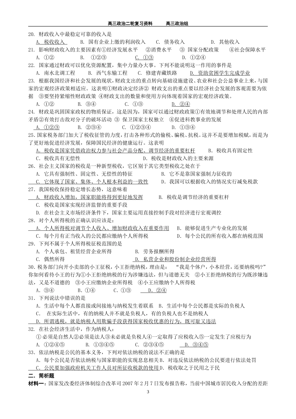 经济生活二轮第三单元_第3页