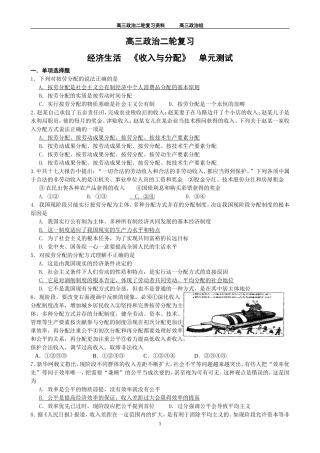 经济生活二轮第三单元