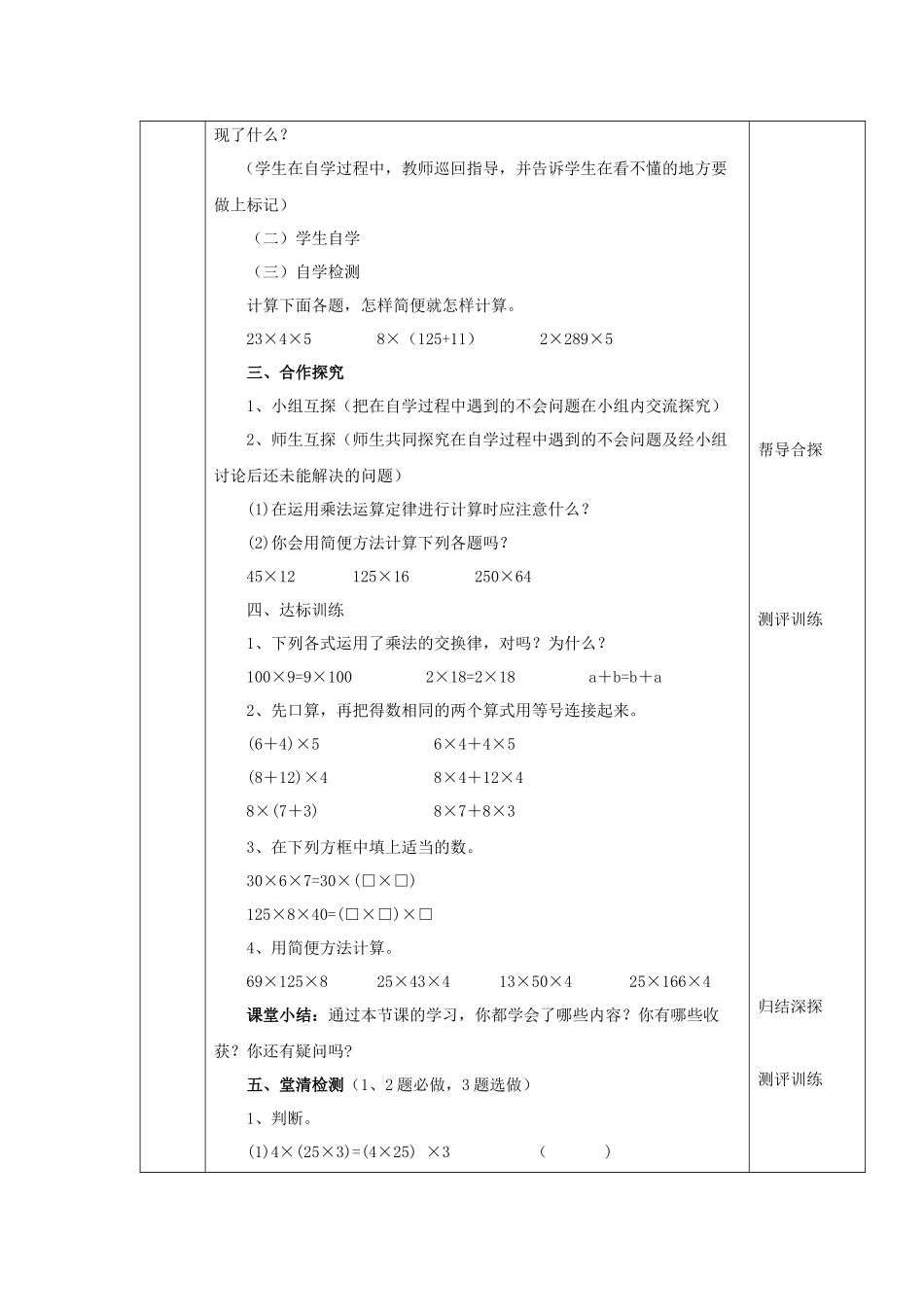 乘法运算定律_第2页