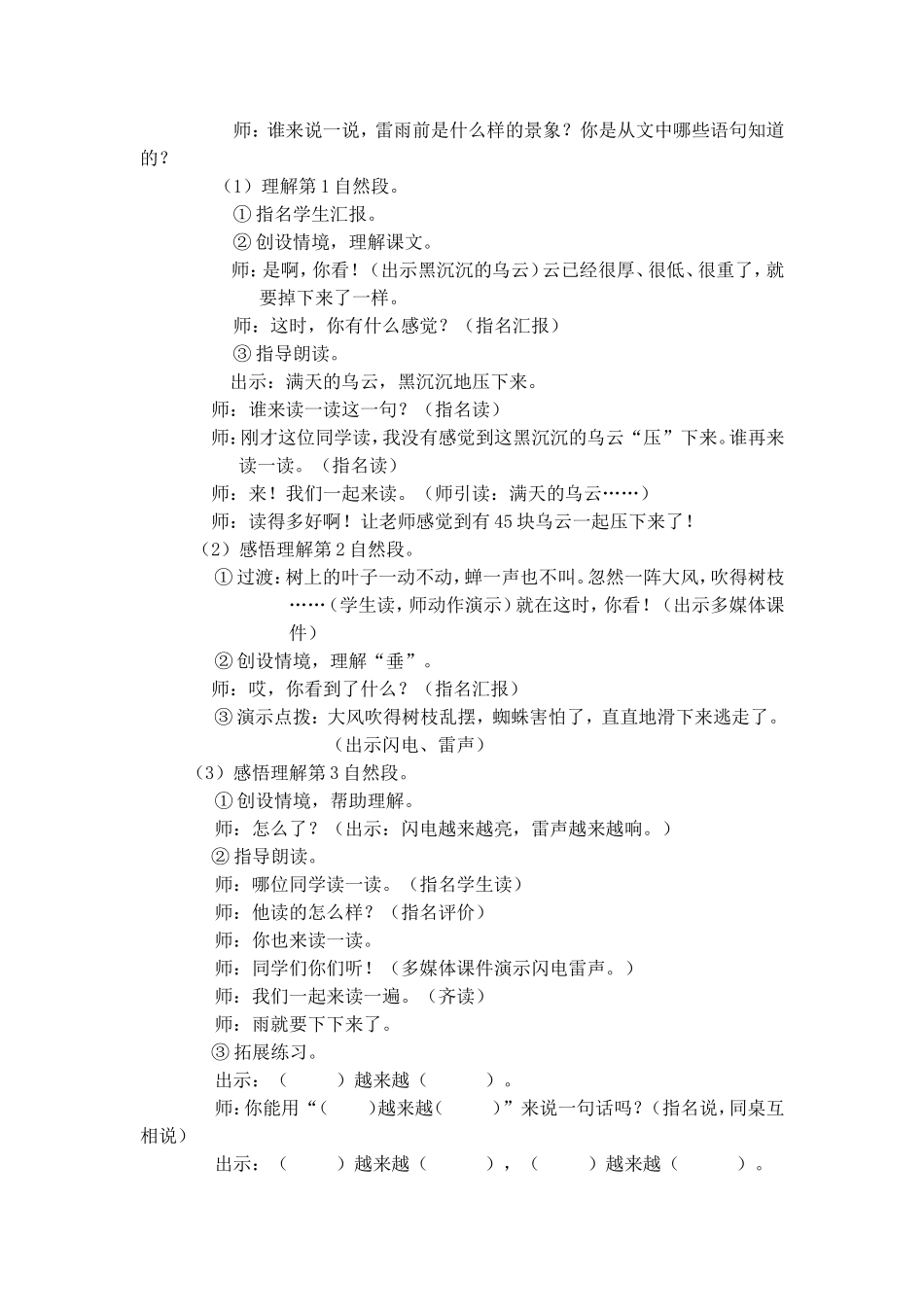 《雷雨》特色教学设计_第3页