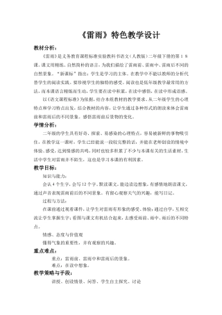 《雷雨》特色教学设计