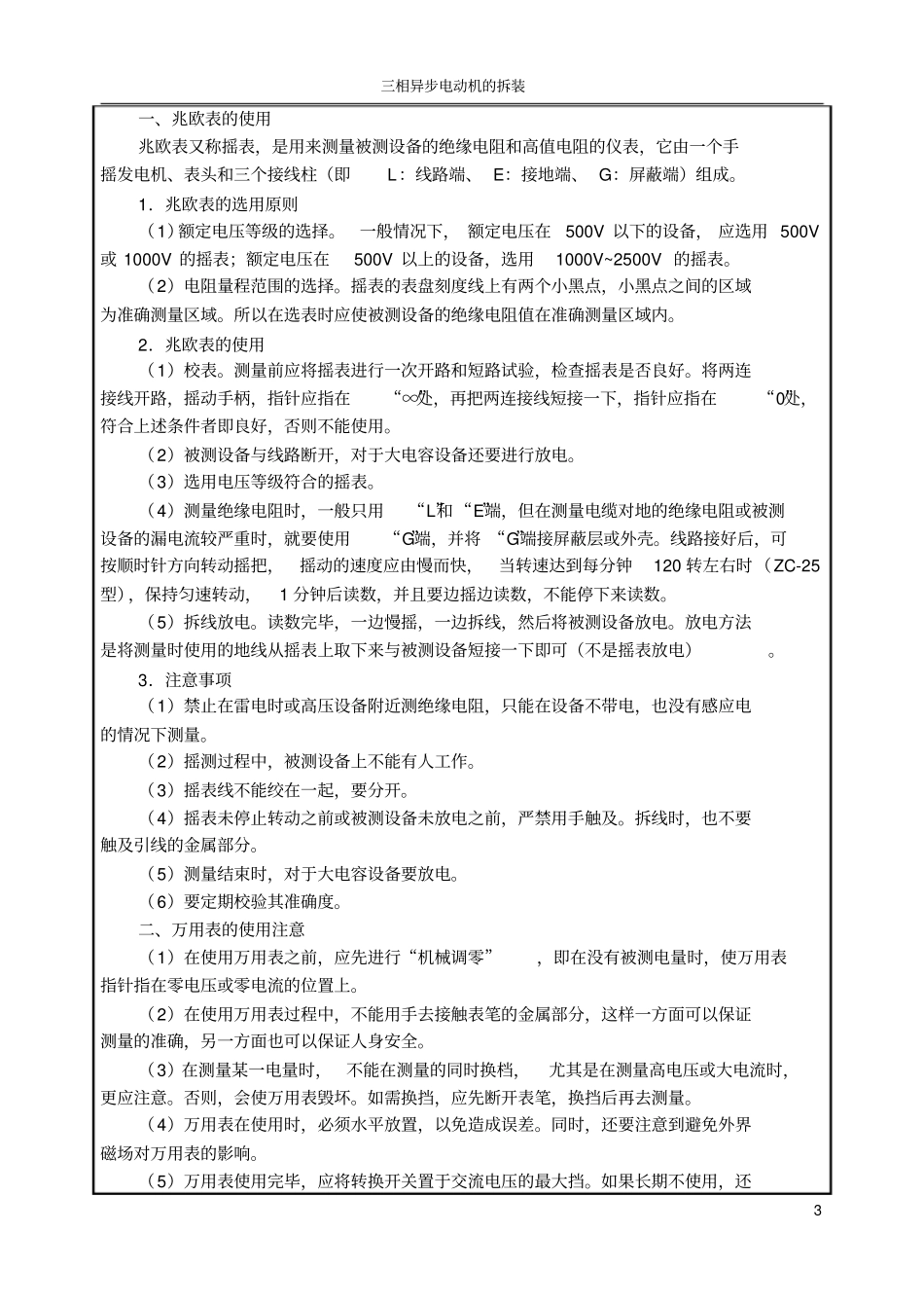 三相异步电动机的拆装及检测讲解_第3页