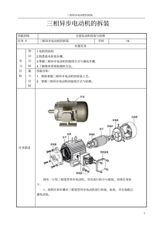 三相异步电动机的拆装及检测讲解