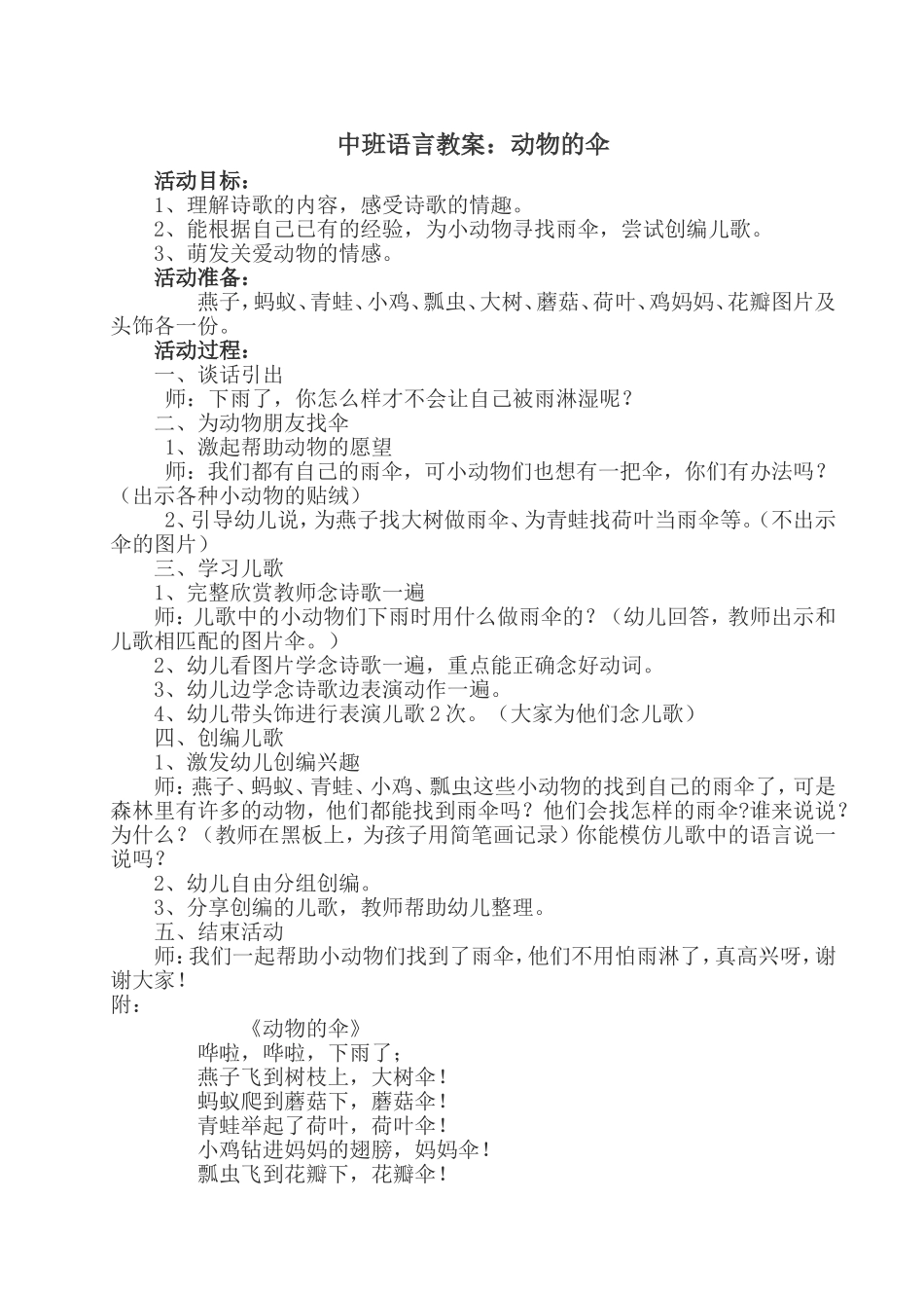 中班语言教案——动物的伞_第1页