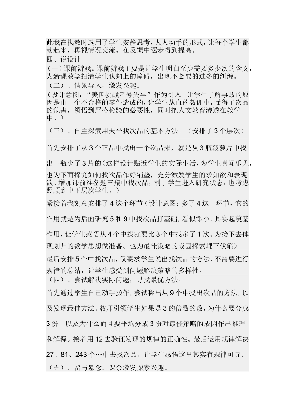 《找次品》说课稿_第2页