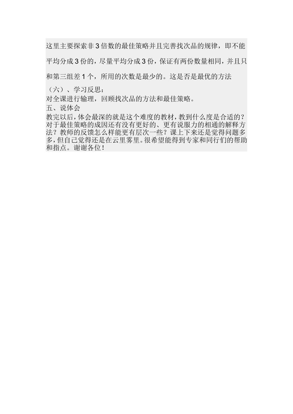 《找次品》说课稿_第3页