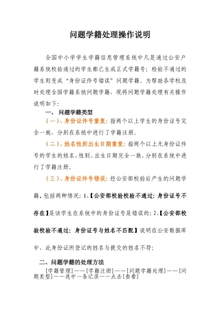 问题学籍处理操作说明