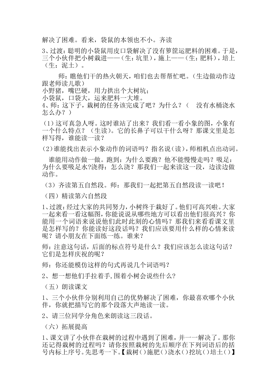三个小伙伴(教学设计)_第3页