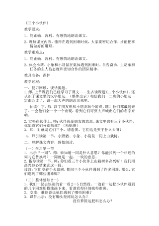 三个小伙伴(教学设计)