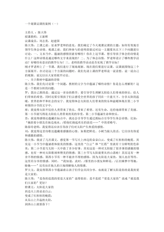 观课议课案例