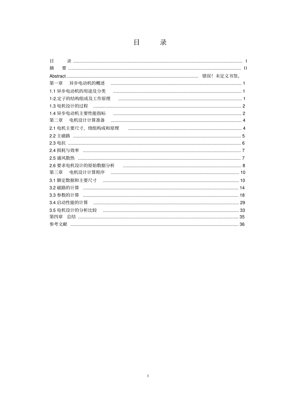 三相异步电动机的设计计算讲解_第2页