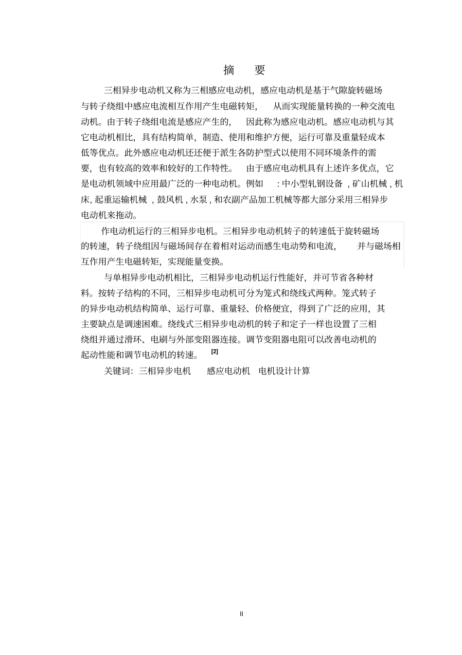 三相异步电动机的设计计算讲解_第3页