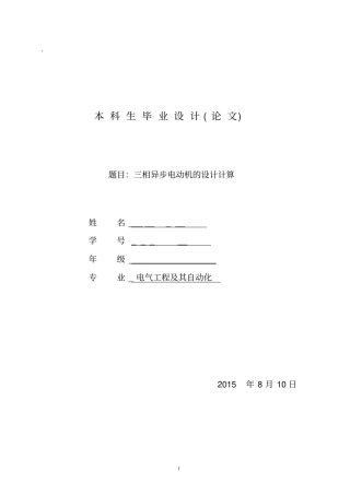 三相异步电动机的设计计算讲解